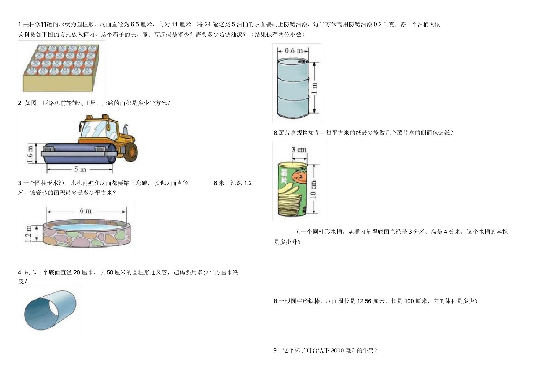 北师大版小学六年级的的数学下册的的第一单元圆柱与圆锥应用题