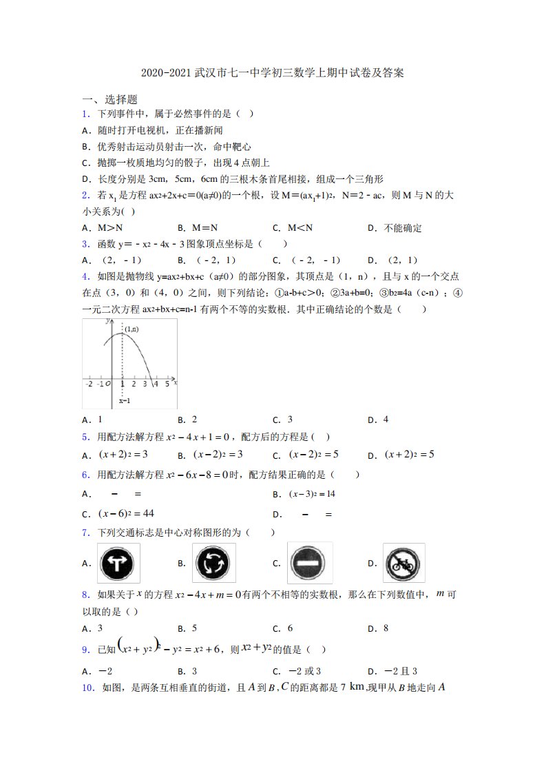 武汉市七一中学初三数学上期中试卷及答案