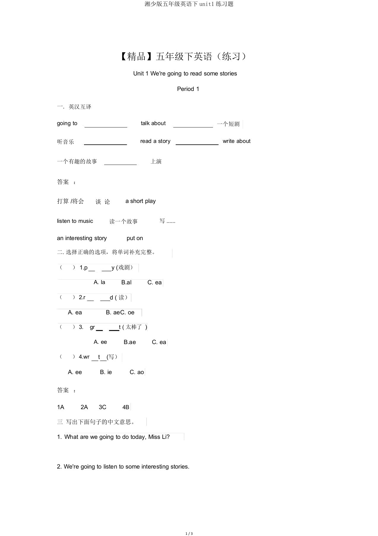 湘少版五年级英语下unit1练习题