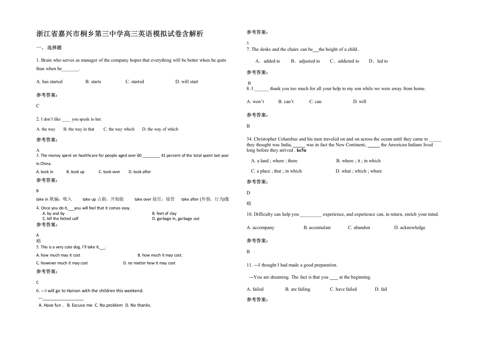 浙江省嘉兴市桐乡第三中学高三英语模拟试卷含解析