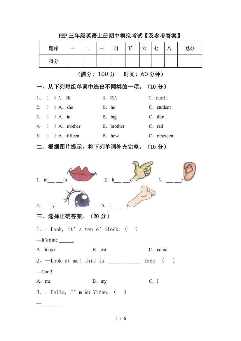 PEP三年级英语上册期中模拟考试【及参考答案】