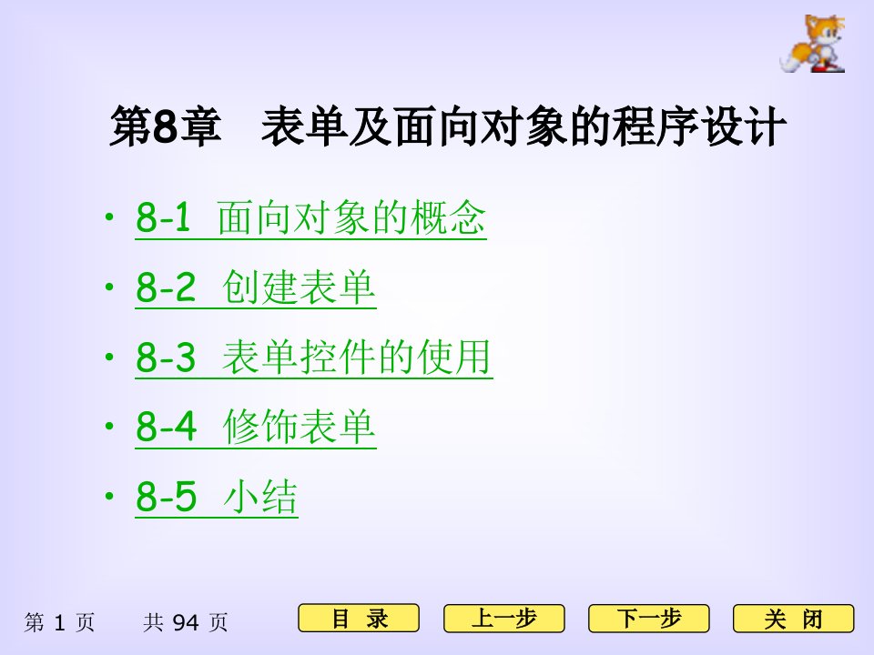 刘丽VFP书配套PPT第8章表单