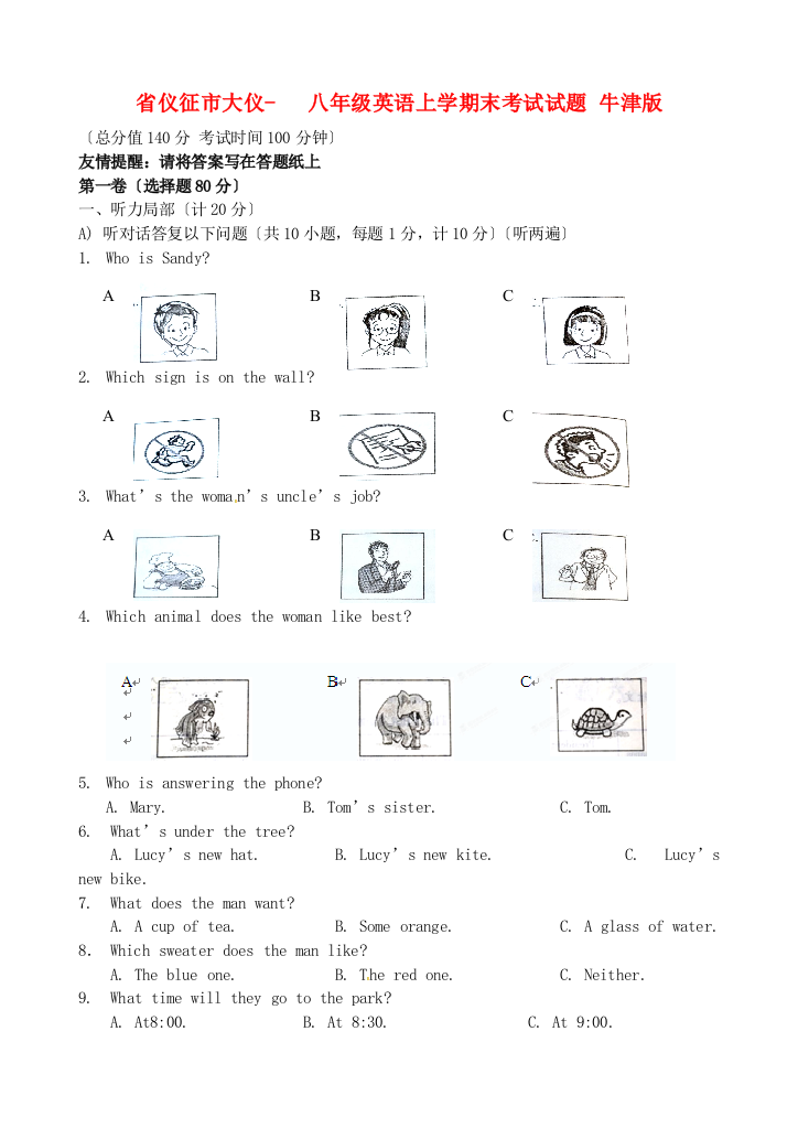 （整理版）仪征市大仪八年级英语上学期末考试试题