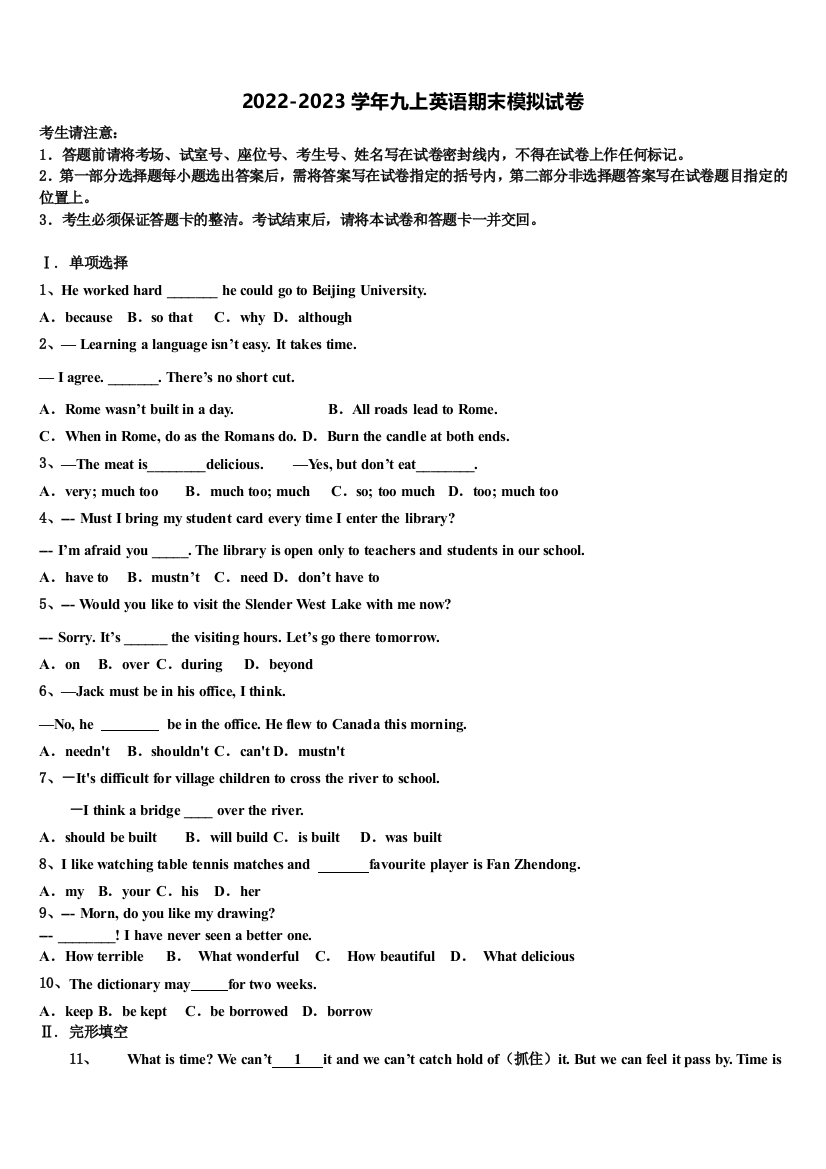 2022年广东省汕头市龙湖区英语九年级第一学期期末检测模拟试题含解析