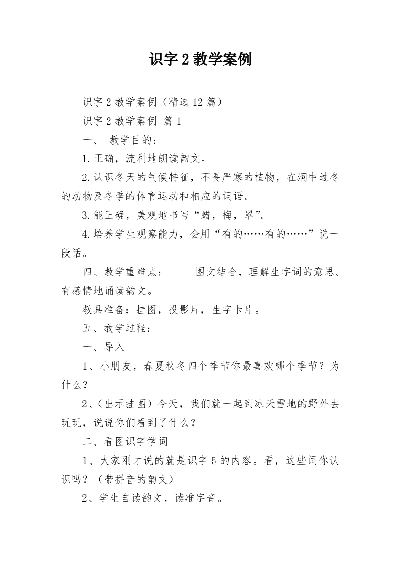 识字2教学案例_1