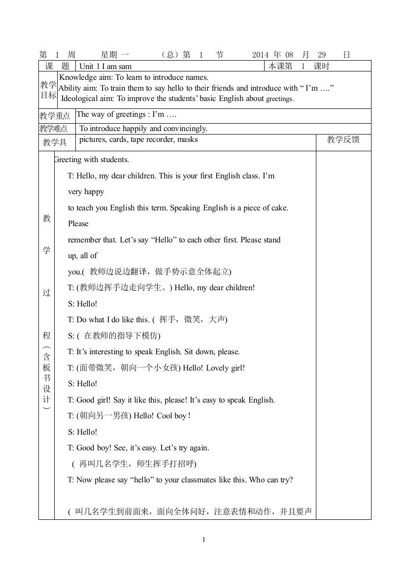 （中小学资料）三年级英语上册全册教案