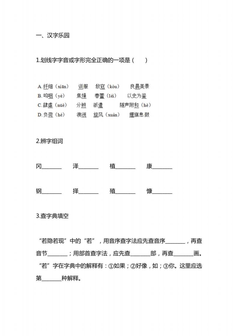 小学四年级语文下册期末考试试卷及答案详解