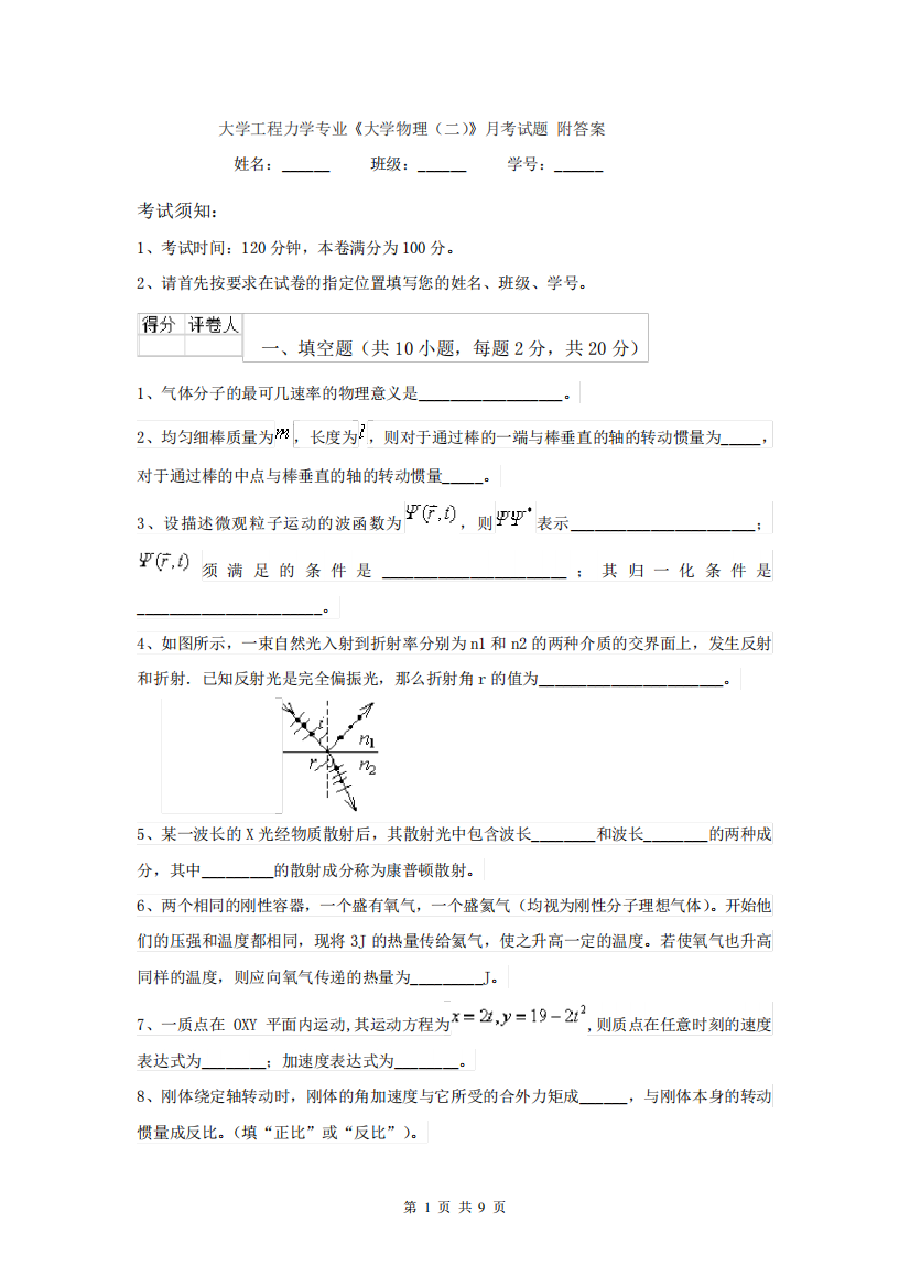 大学工程力学专业《大学物理(二)》月考试题