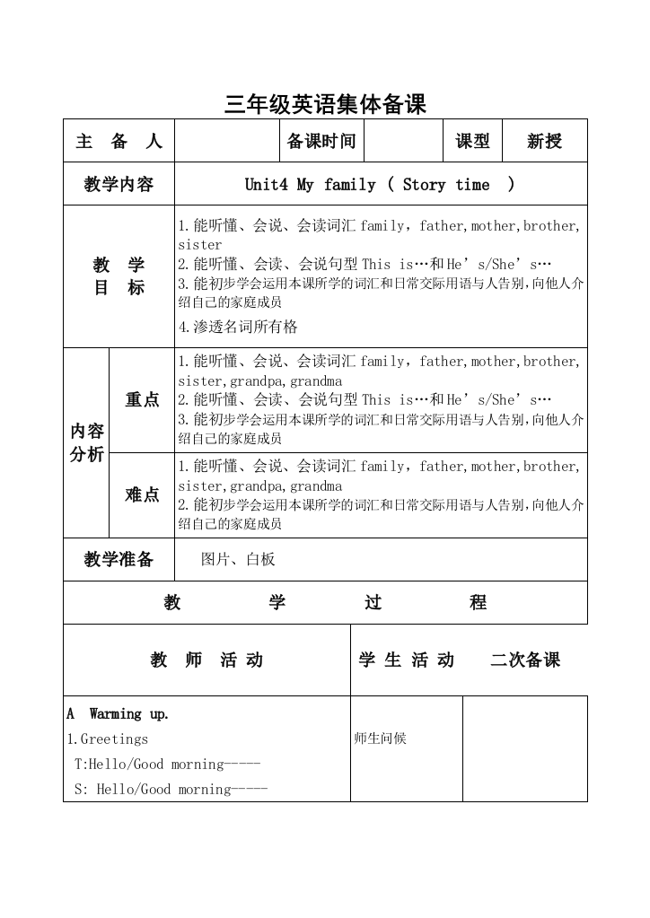 译林版小学英语三年级上册Unit4