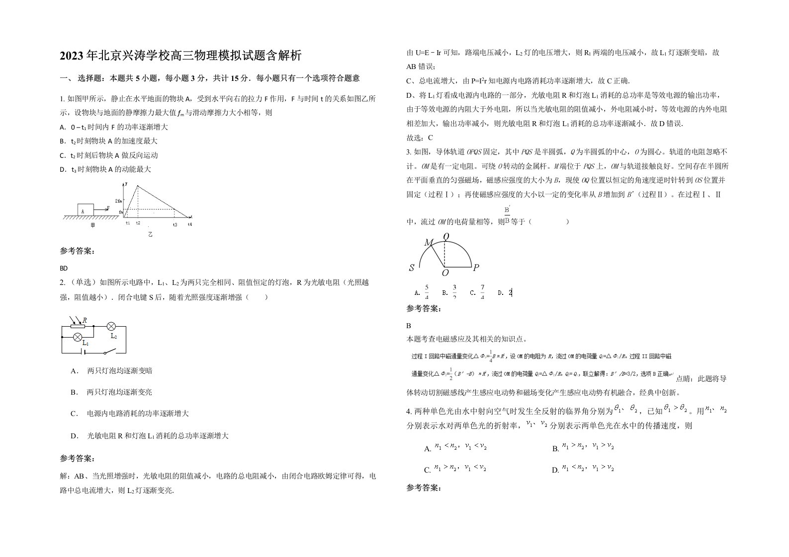 2023年北京兴涛学校高三物理模拟试题含解析