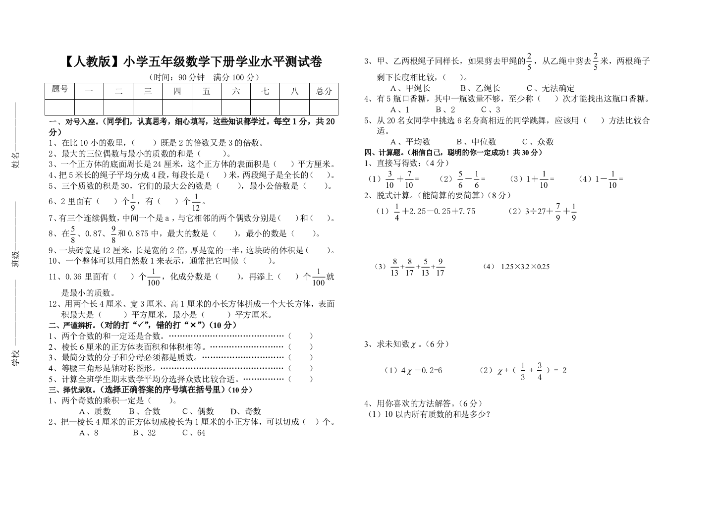 人教版2018年小学五年级数学下期末学业水平测试题及答案