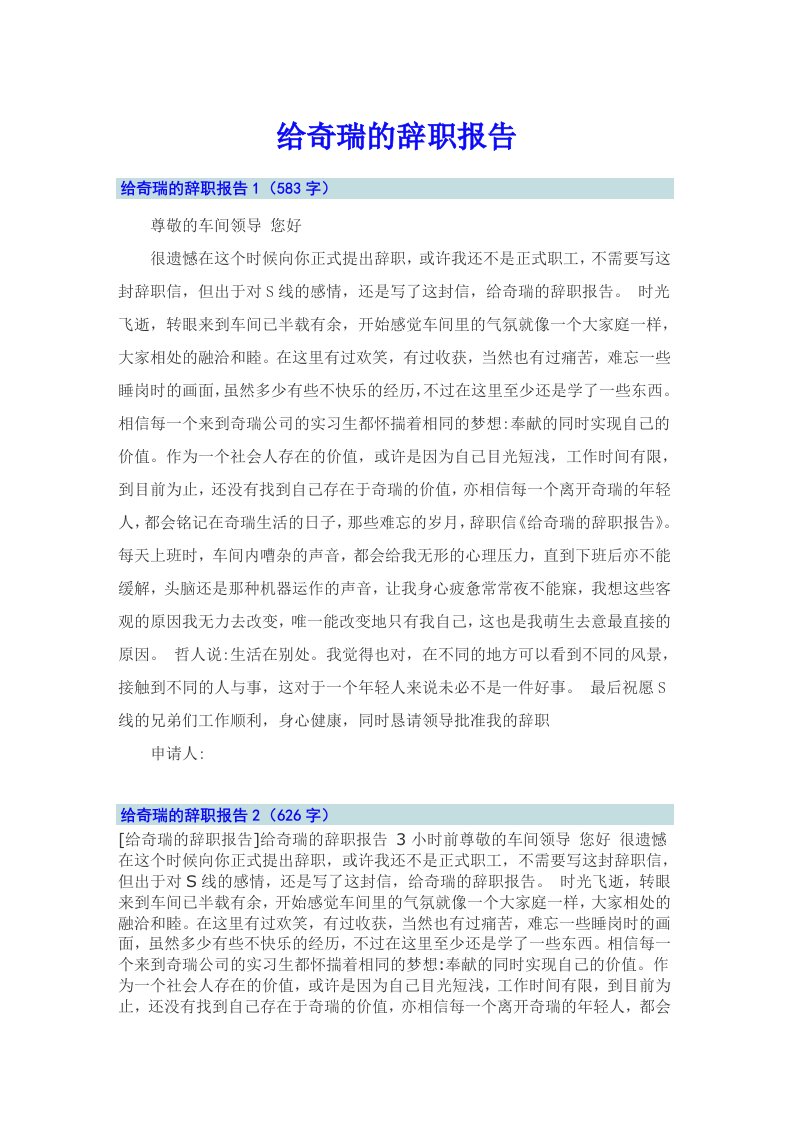 给奇瑞的辞职报告