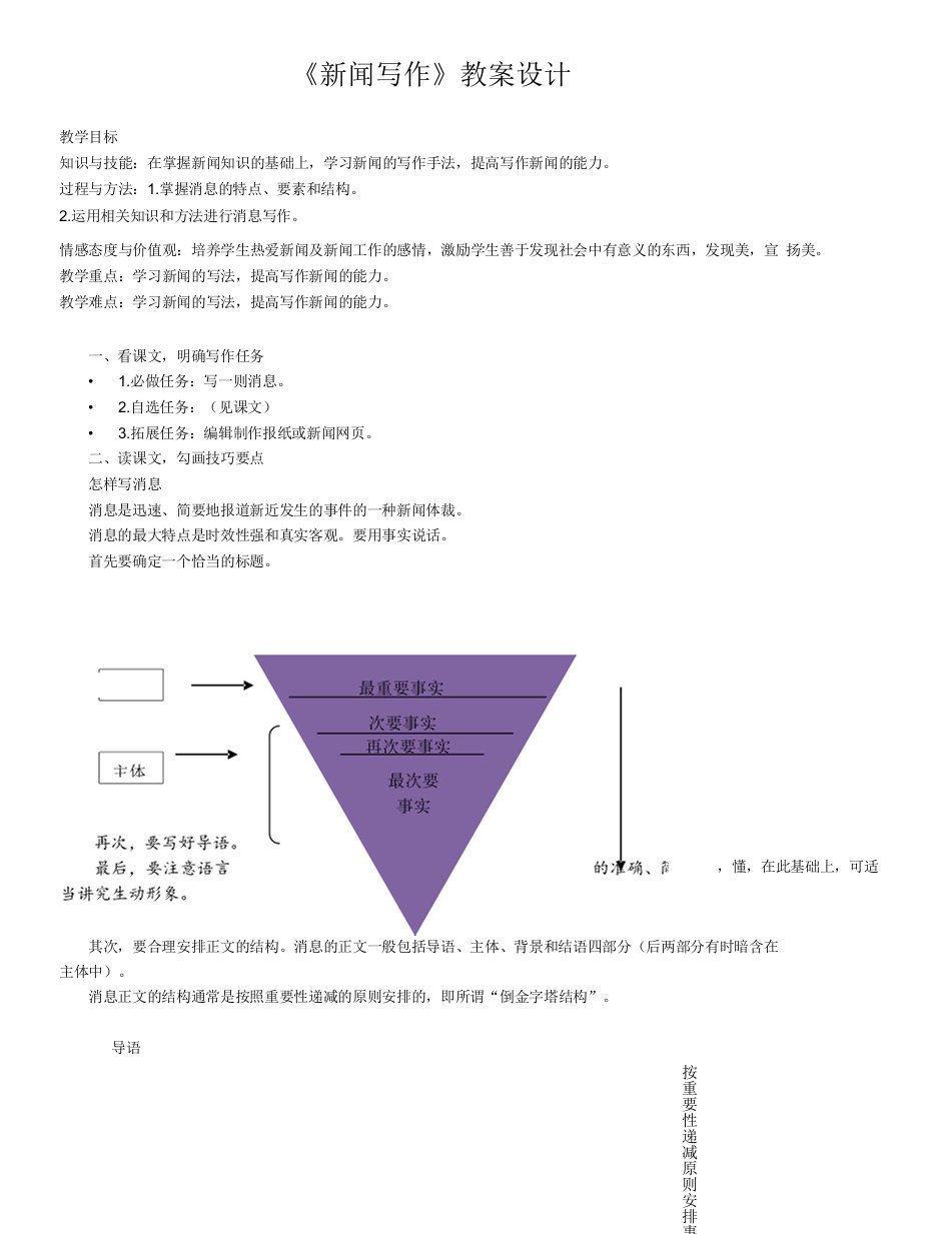 初中语文人教八年级上册（统编2023年更新）