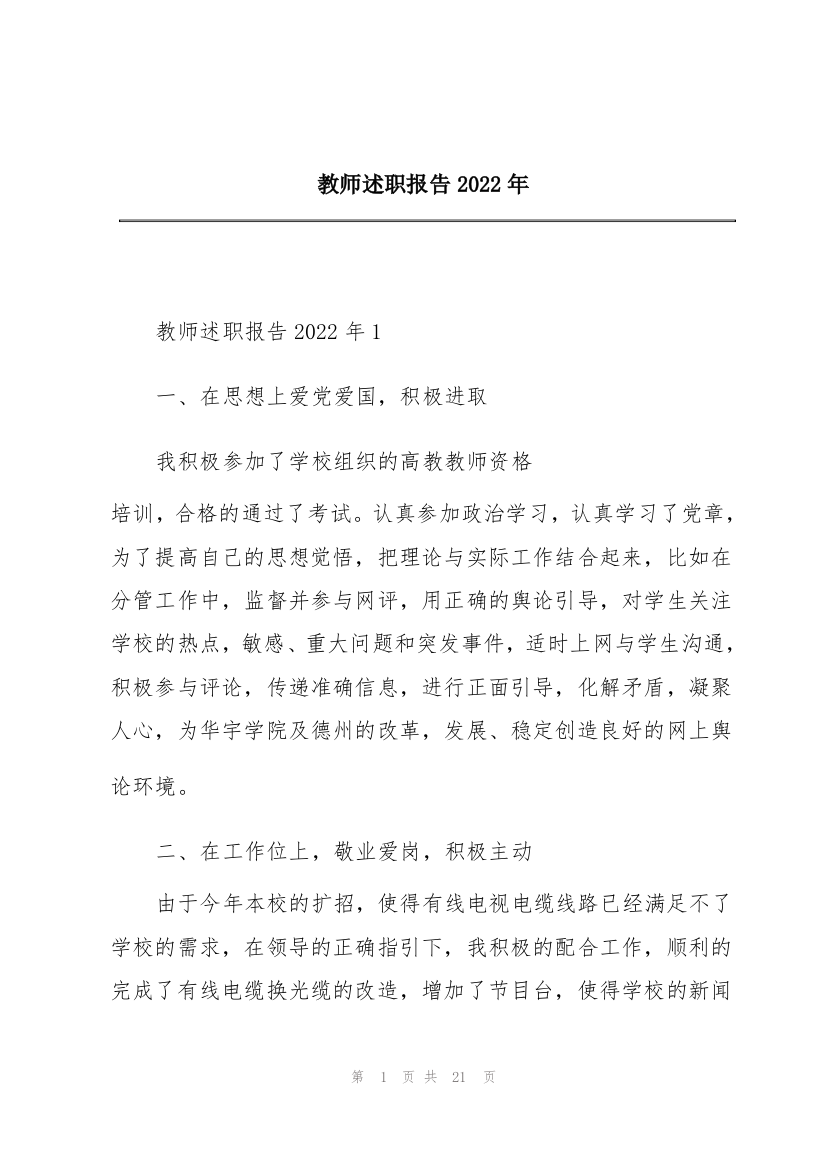 教师述职报告2022年