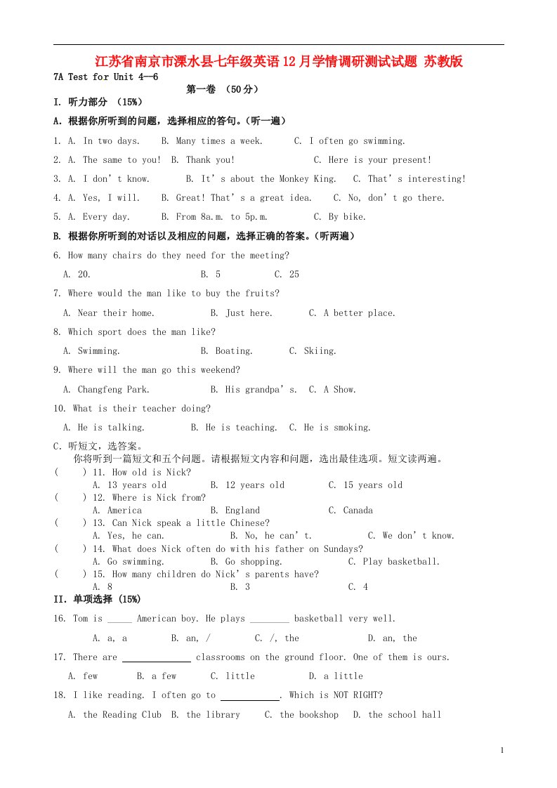 江苏省南京市溧水县七级英语12月学情调研测试试题