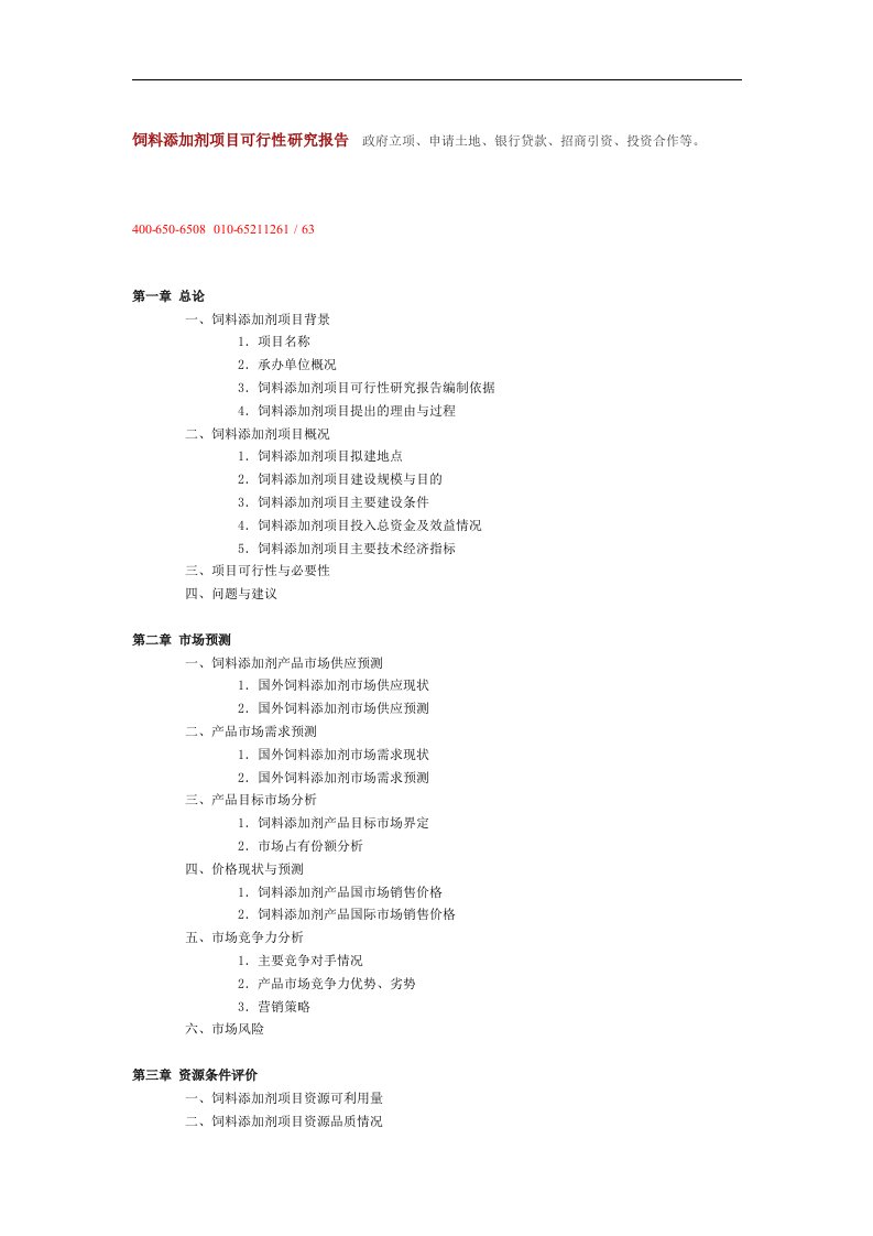 饲料添加剂可行性报告