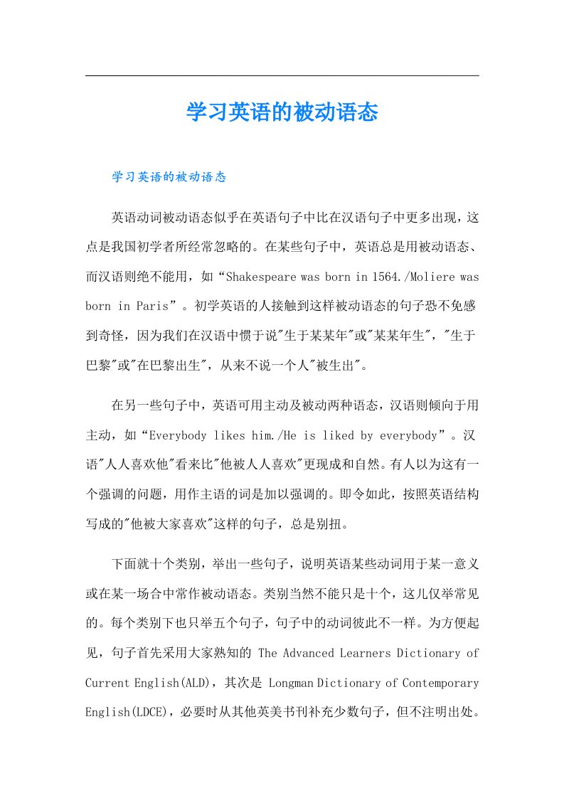 学习英语的被动语态