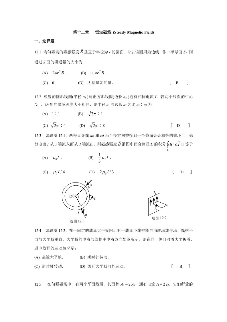 大学物理习题解答12~15章