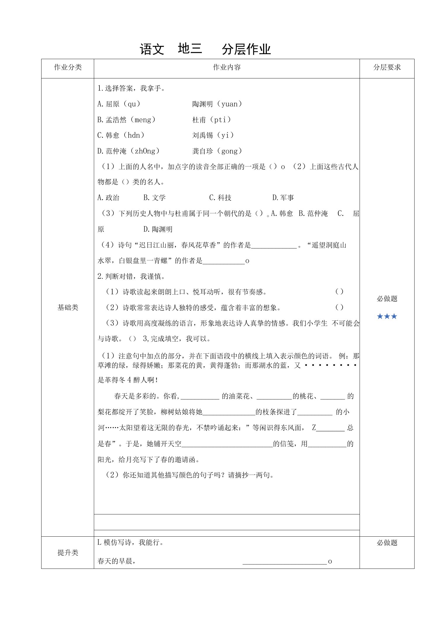 语文园地三（分层作业）部编版四年级语文下册