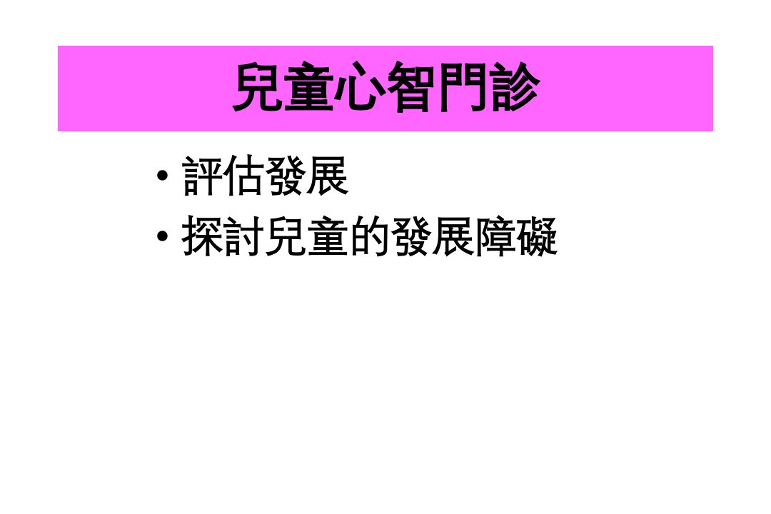 情绪障碍儿童认识臧汝芬