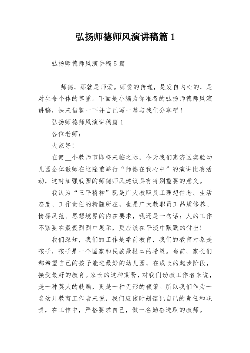 弘扬师德师风演讲稿篇1