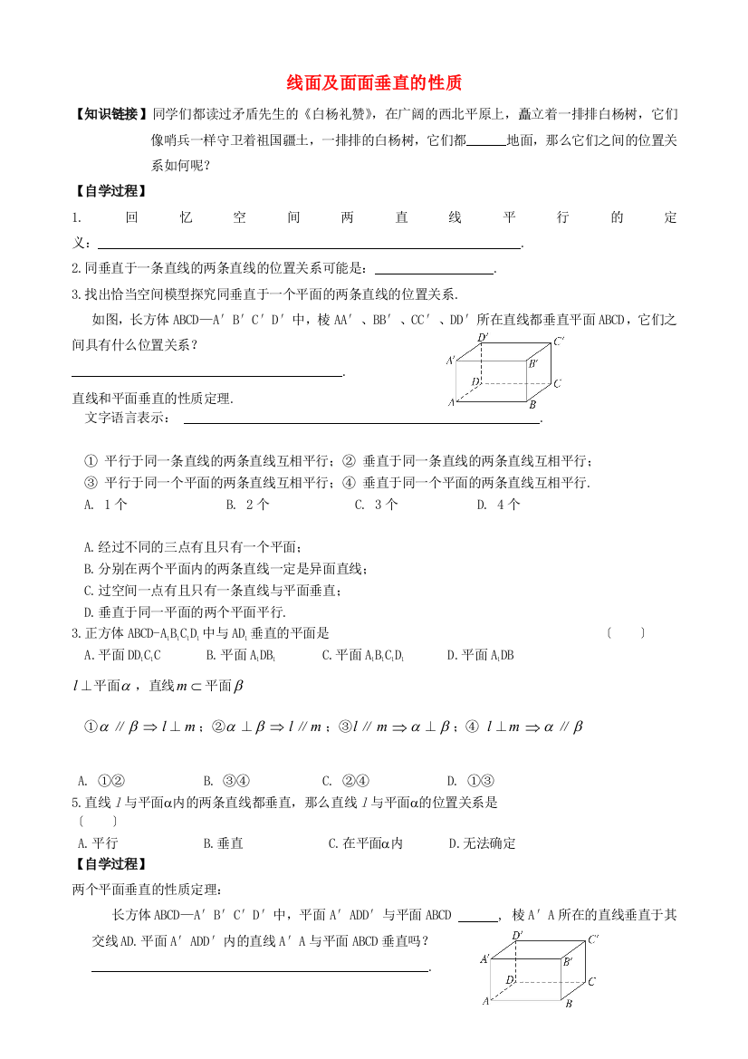 线面及面面垂直的性质