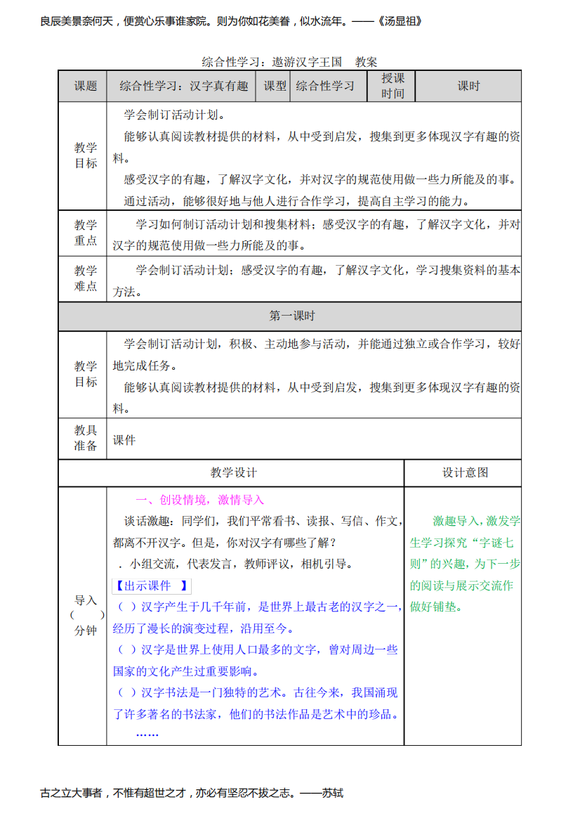 部编版五年级下册语文《汉字真有趣》教案