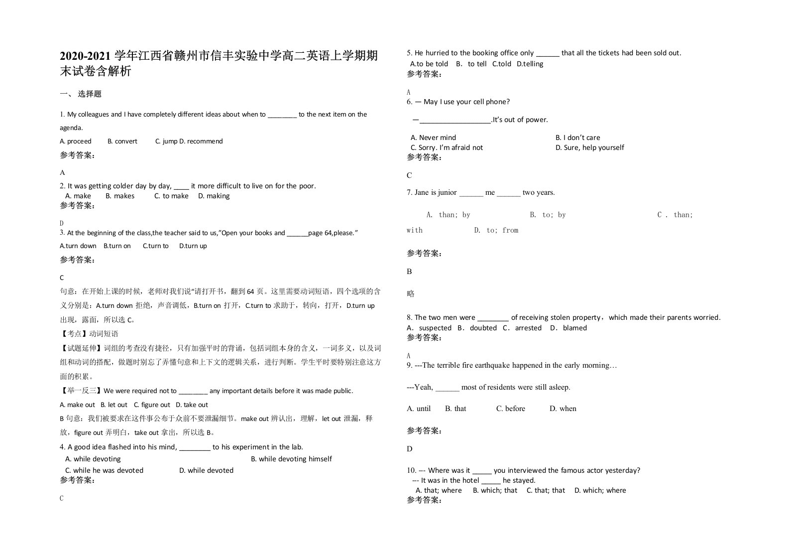 2020-2021学年江西省赣州市信丰实验中学高二英语上学期期末试卷含解析