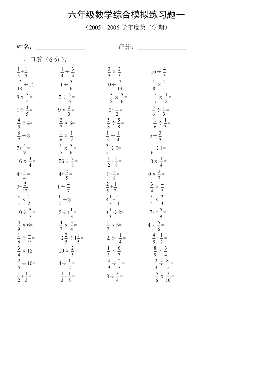 六年级数学综合模拟练习题一