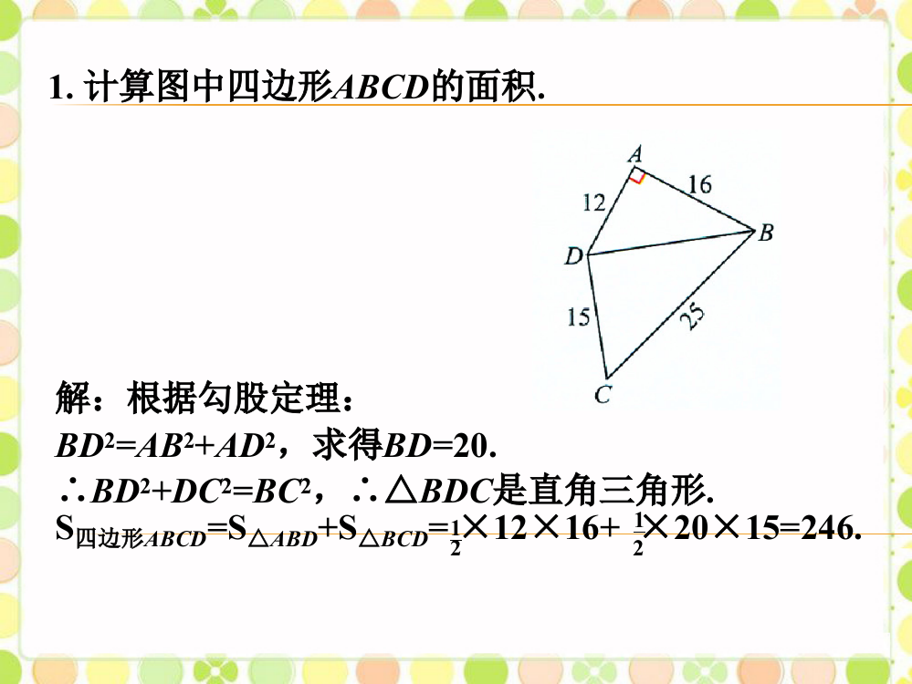 【小学中学教育精选】苏科版练习_勾股定理的简单应用