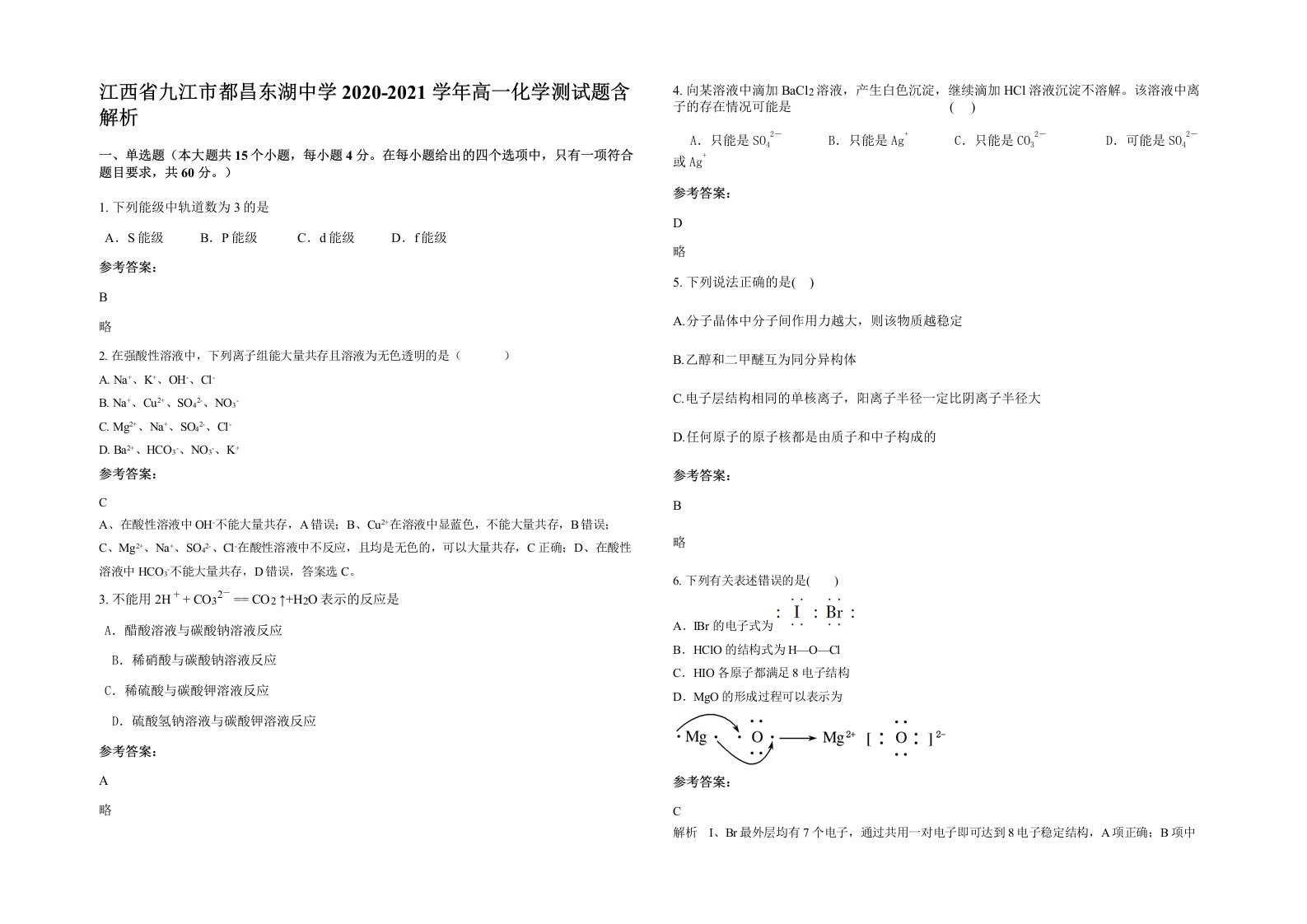 江西省九江市都昌东湖中学2020-2021学年高一化学测试题含解析