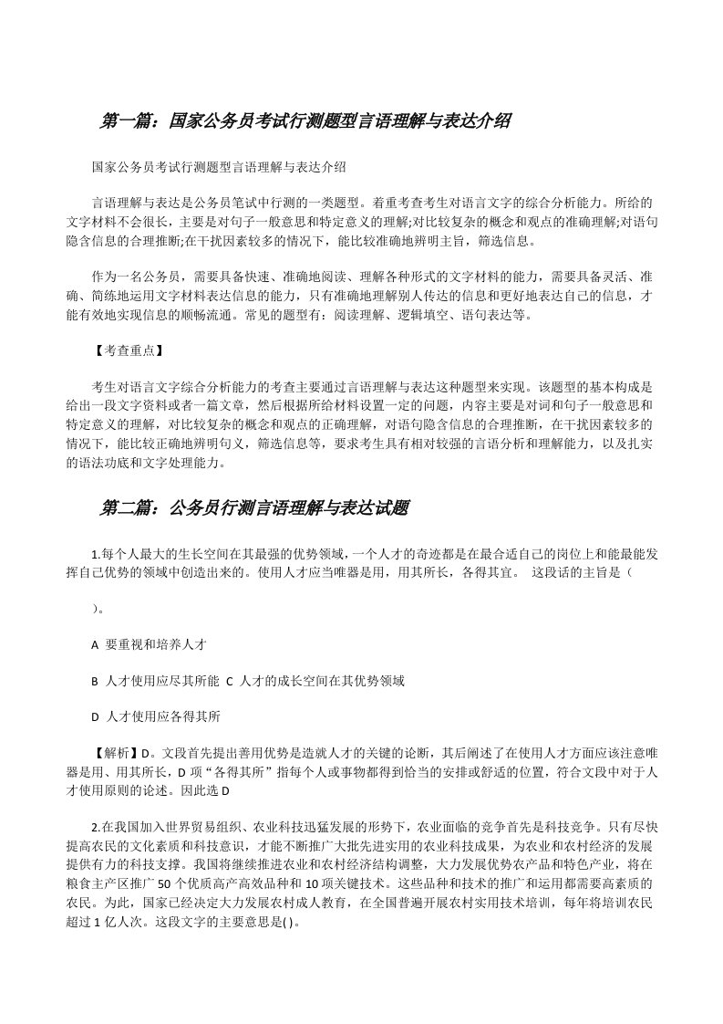 国家公务员考试行测题型言语理解与表达介绍[修改版]