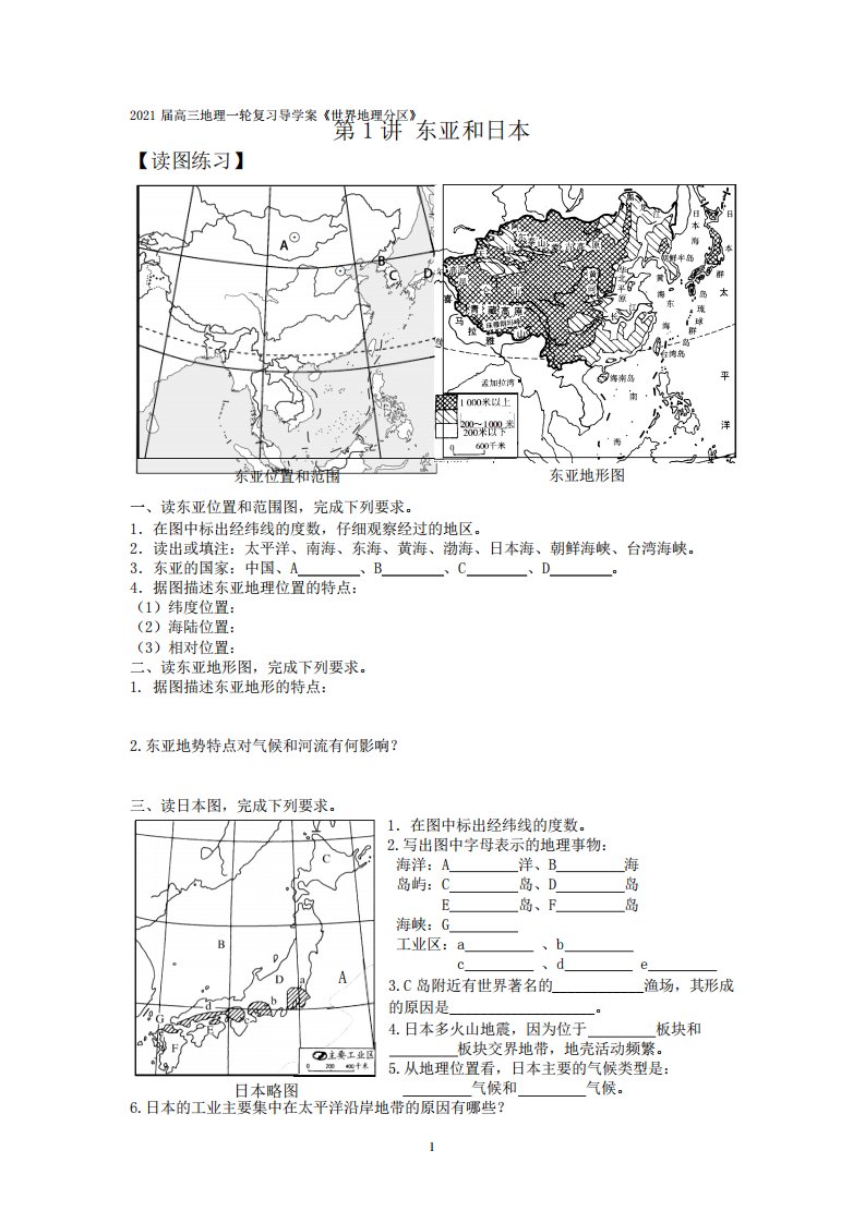 一轮复习导学案《世界地理分区》第1讲