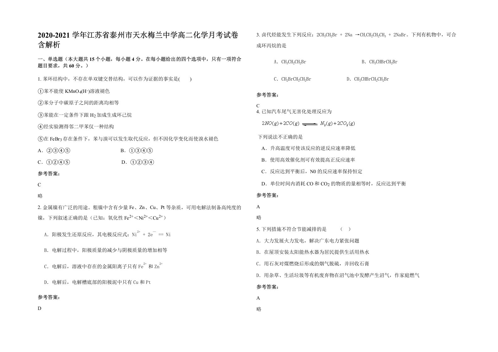 2020-2021学年江苏省泰州市天水梅兰中学高二化学月考试卷含解析