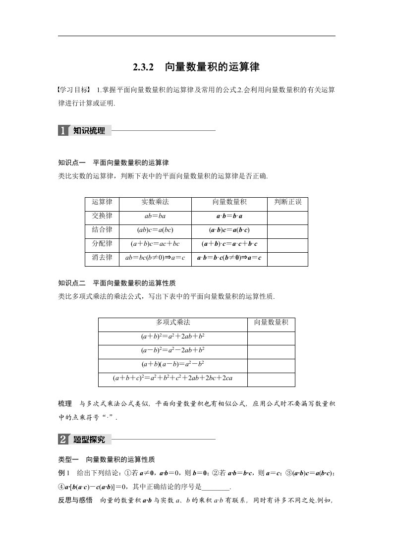 17-18版-2.3.2向量数量积的运算律（步步高）