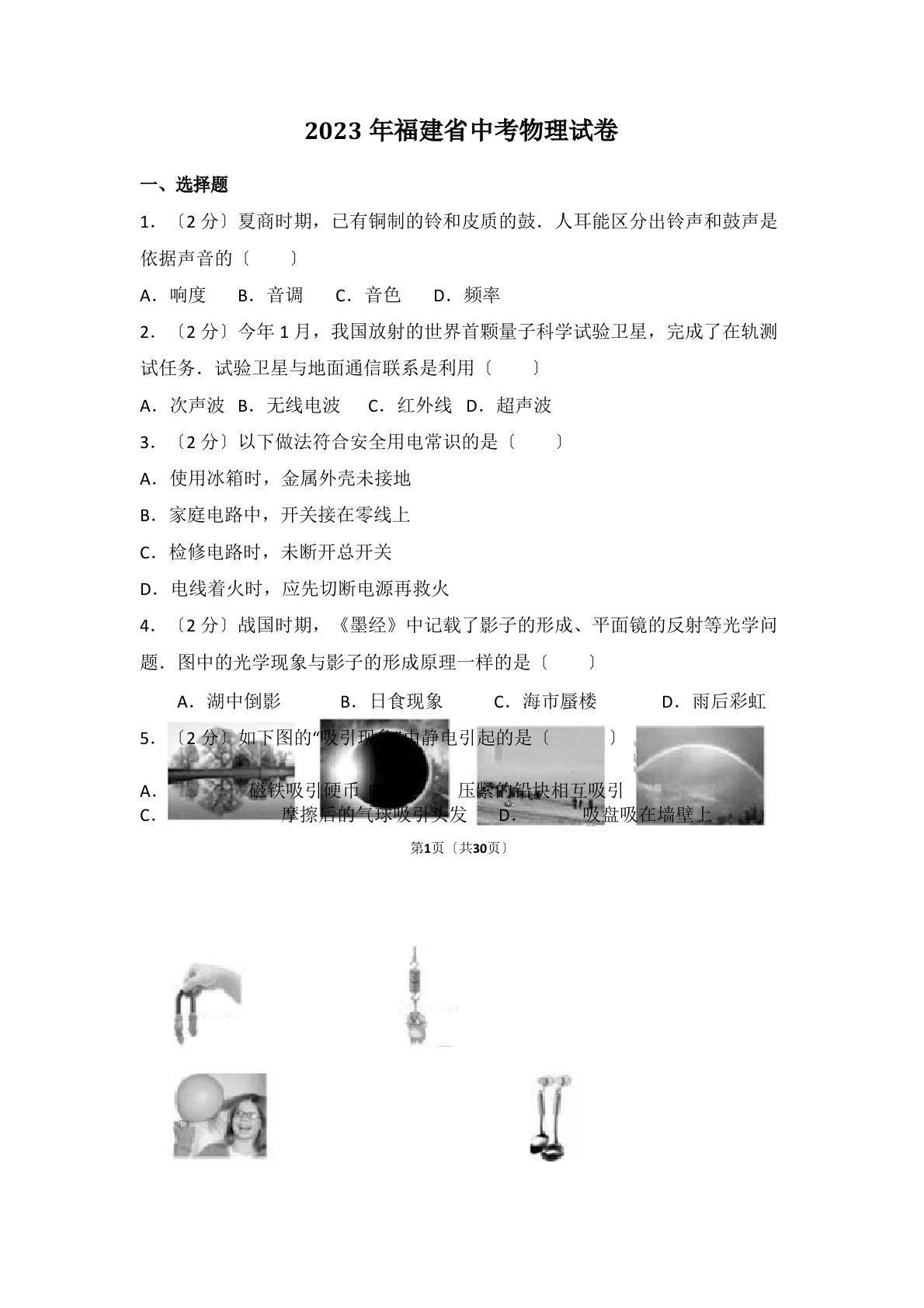 2023年福建省中考物理试卷及答案