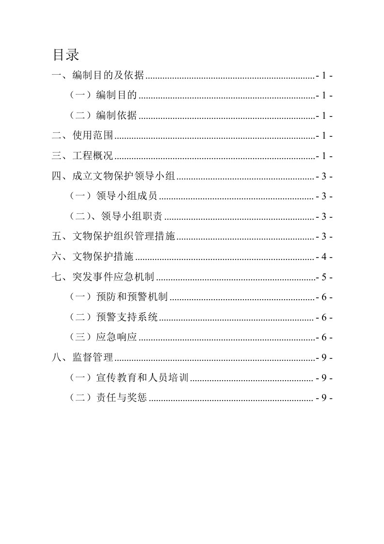 文物保护实施方案