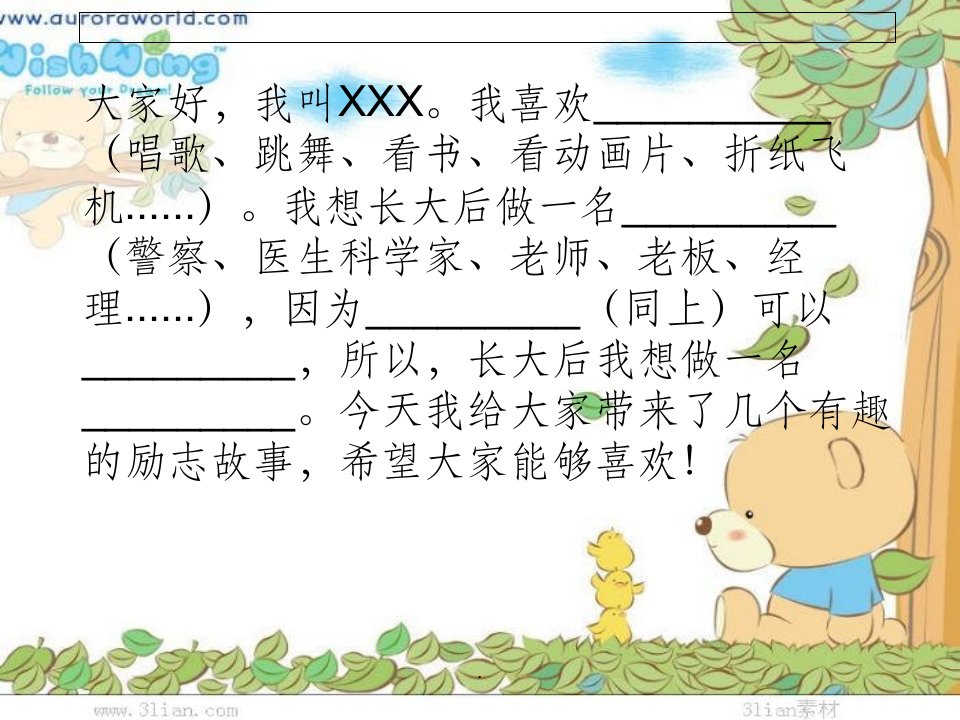 小学生励志故事ppt课件