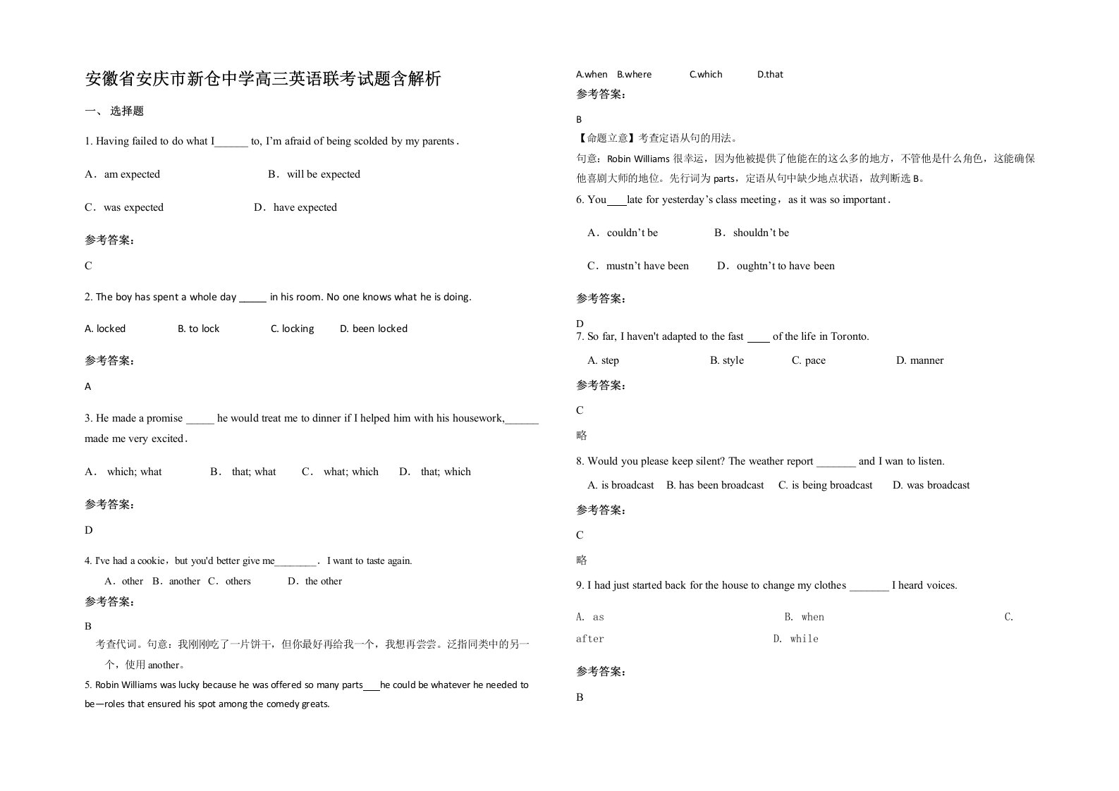 安徽省安庆市新仓中学高三英语联考试题含解析