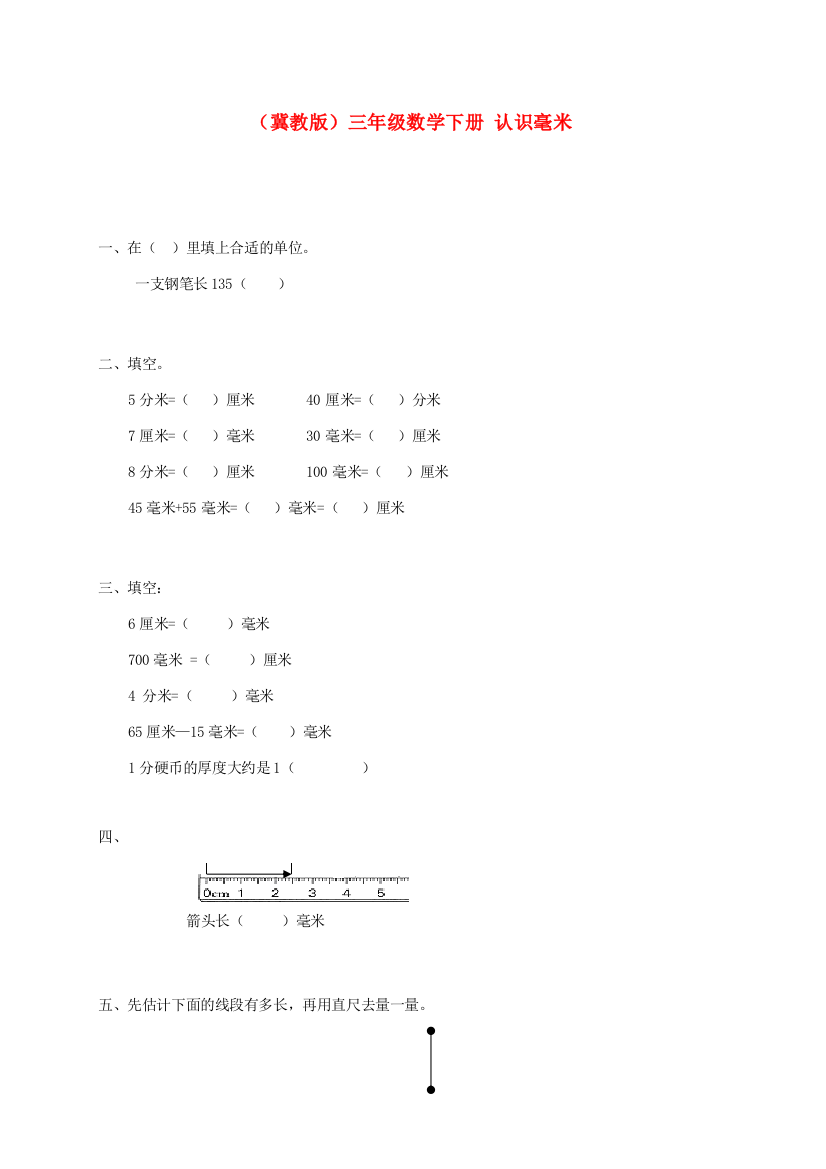 三年级数学下册