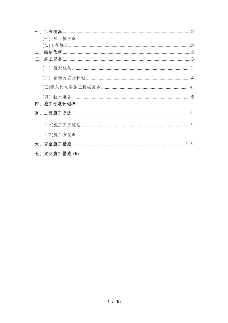 水闸工程施工方案