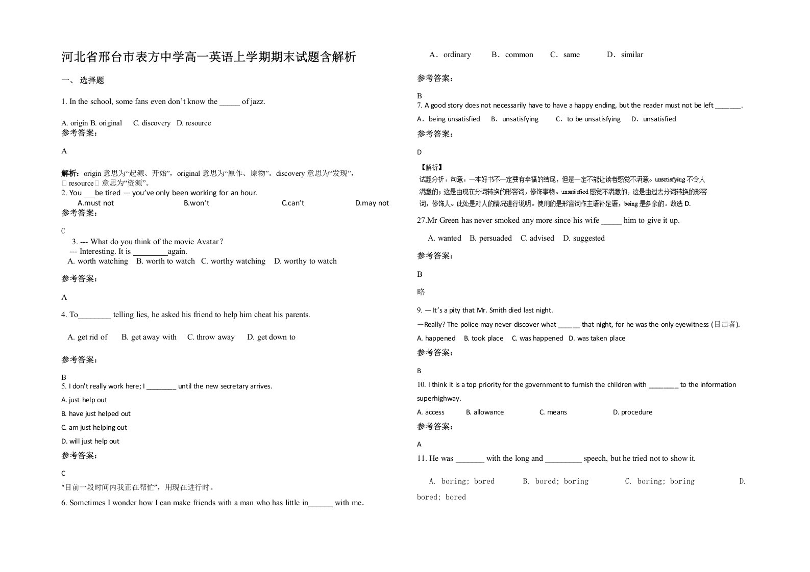 河北省邢台市表方中学高一英语上学期期末试题含解析