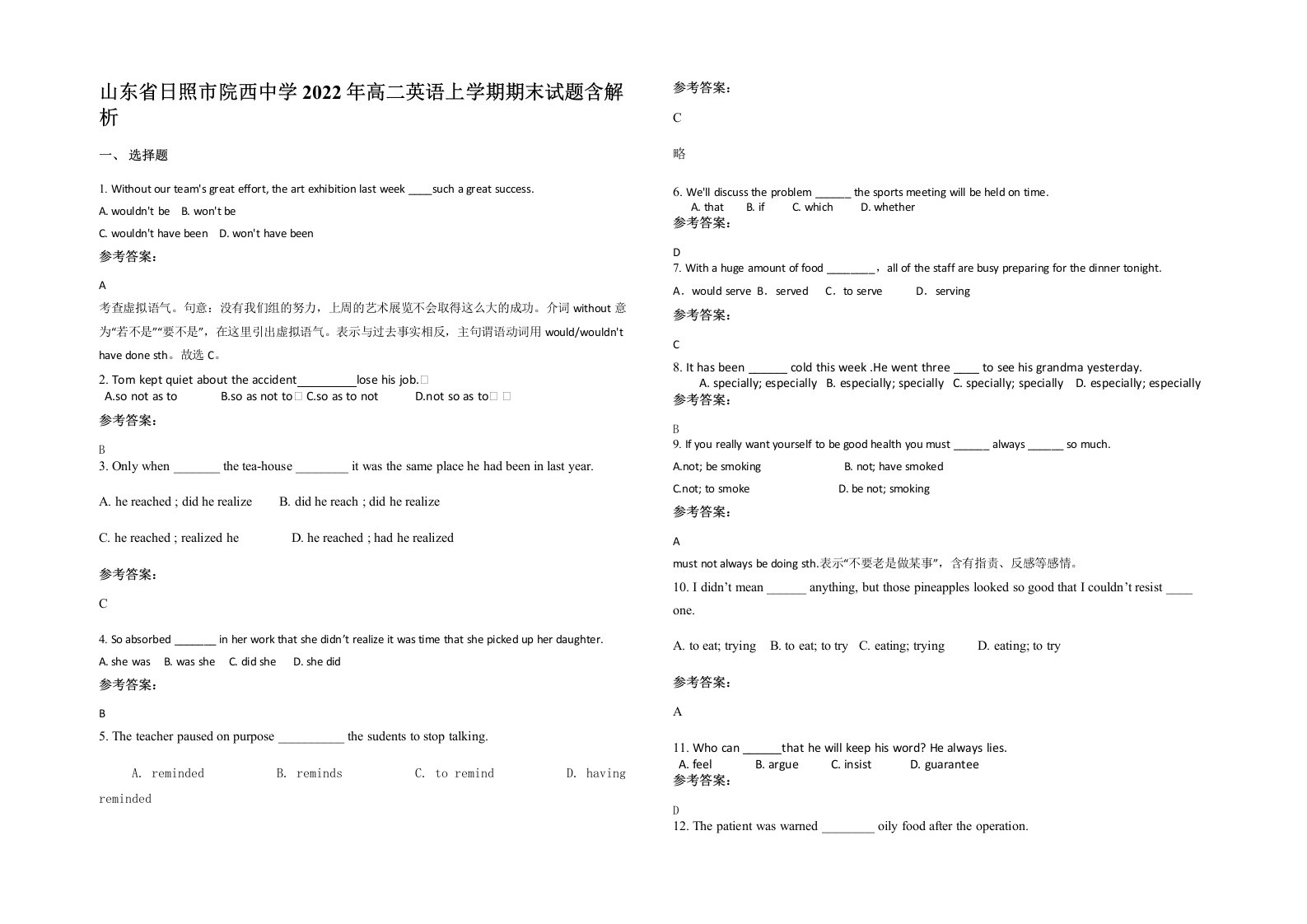 山东省日照市院西中学2022年高二英语上学期期末试题含解析