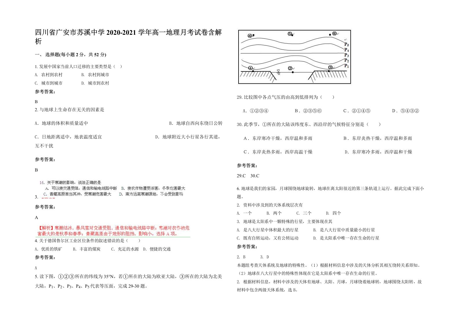 四川省广安市苏溪中学2020-2021学年高一地理月考试卷含解析