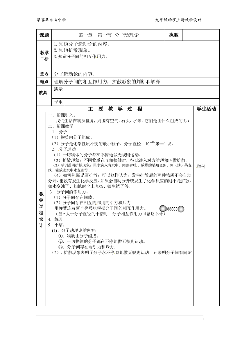 教科版九年级物理上册教学设计--大学毕业论文设计