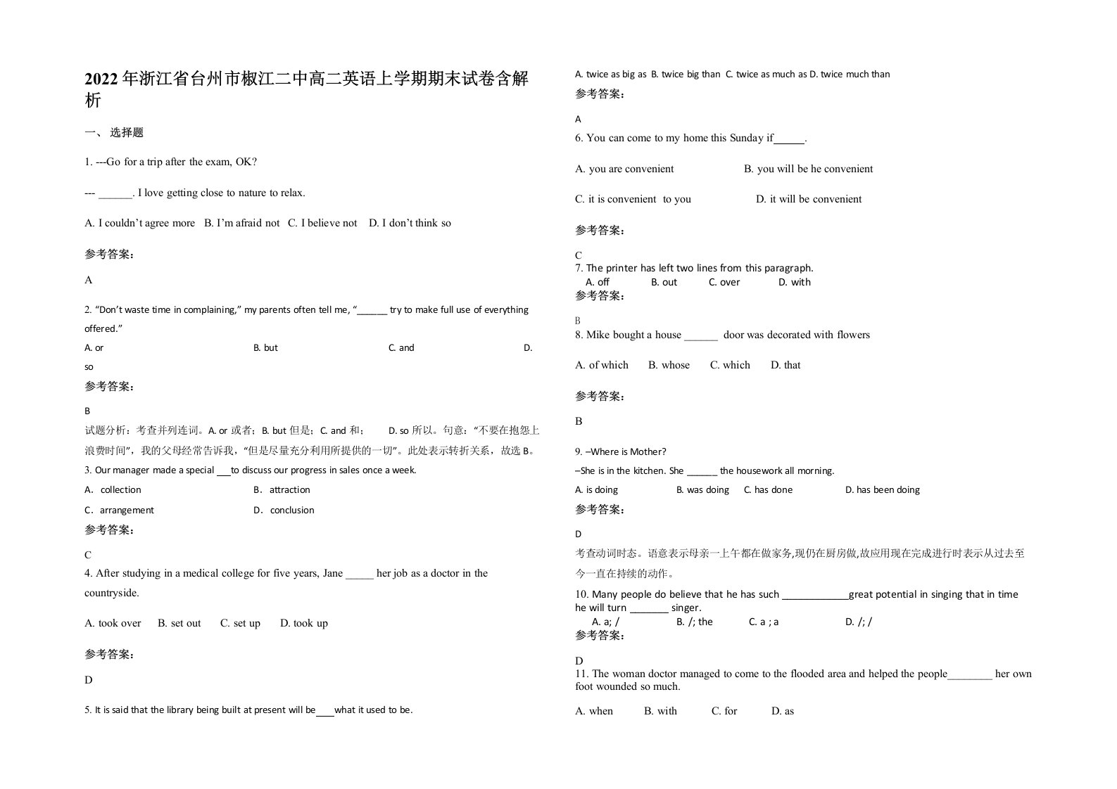 2022年浙江省台州市椒江二中高二英语上学期期末试卷含解析