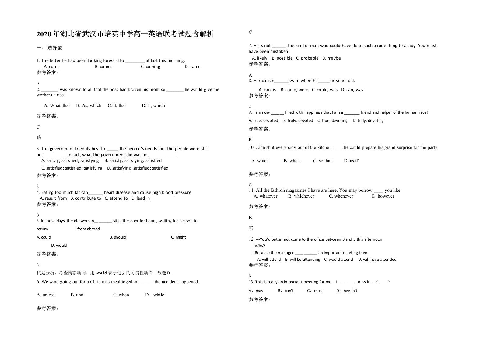 2020年湖北省武汉市培英中学高一英语联考试题含解析