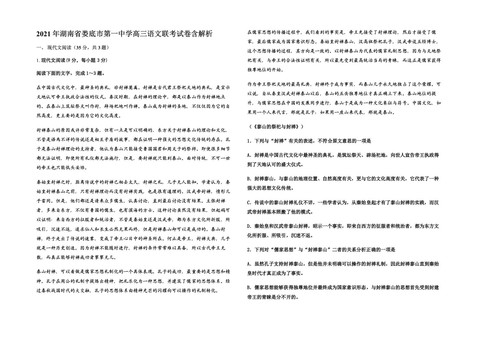 2021年湖南省娄底市第一中学高三语文联考试卷含解析