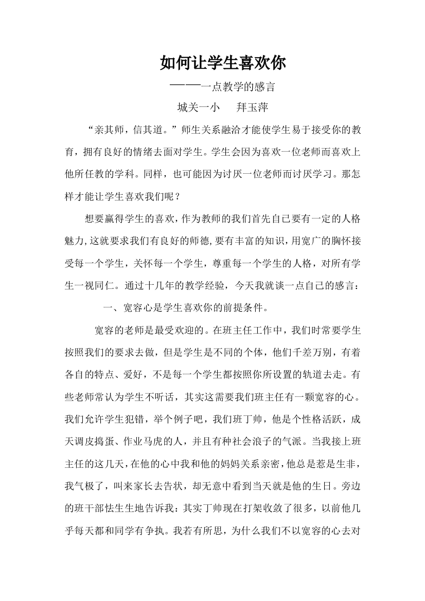 一点教学的感言