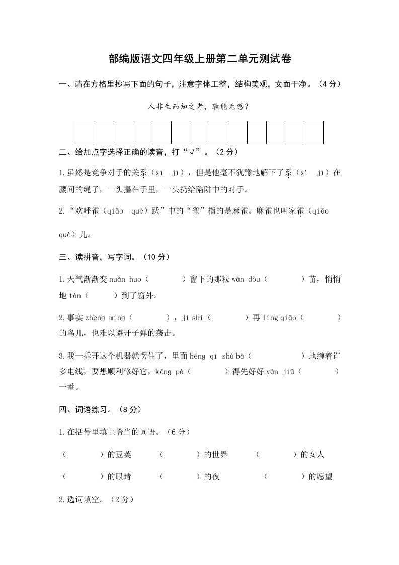 部编版四年级语文上册第二单元检测试卷